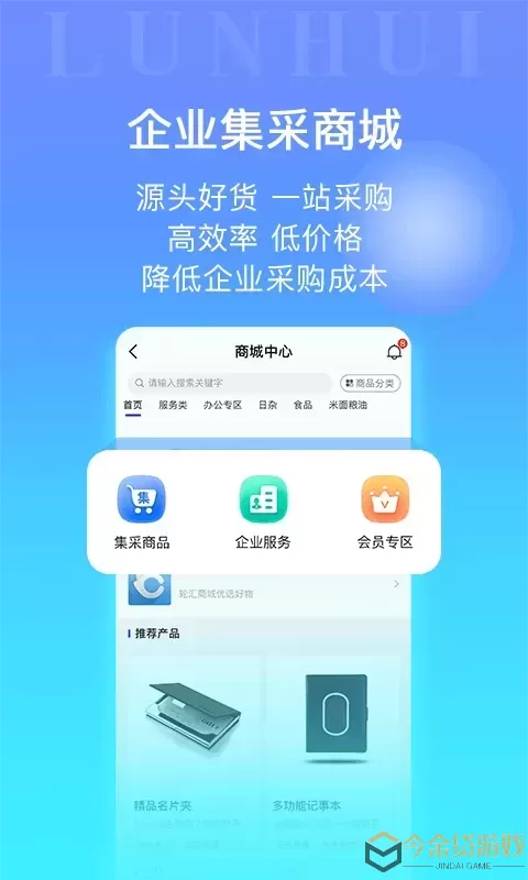 轮汇社群下载安装免费