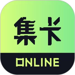 集卡Online安卓下载