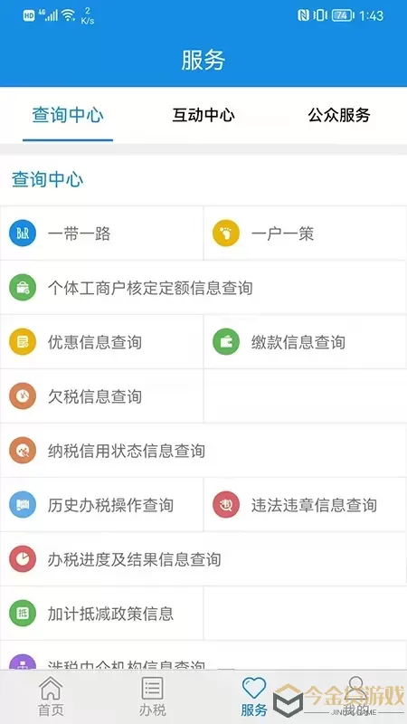 山东省电子税务局2024最新版