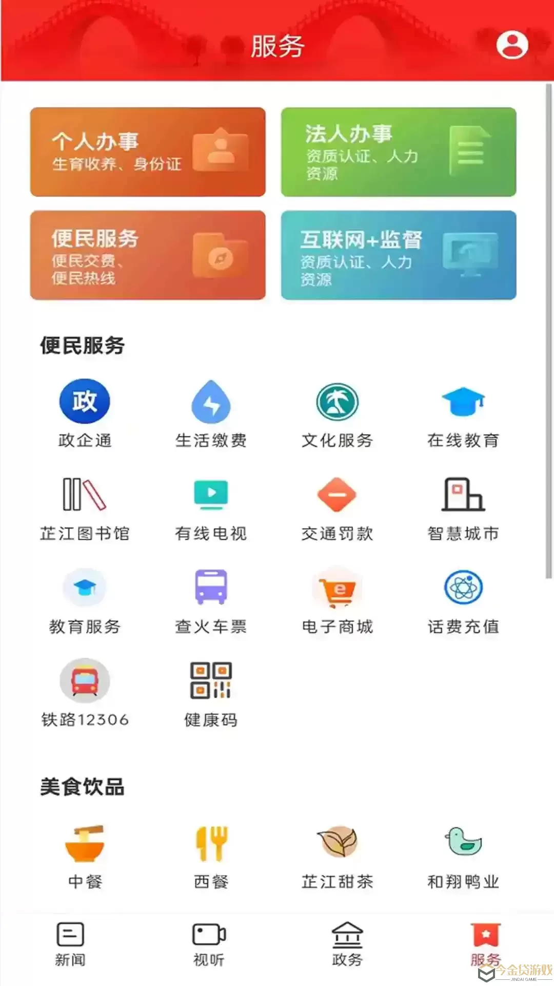 芷江融媒官网版app