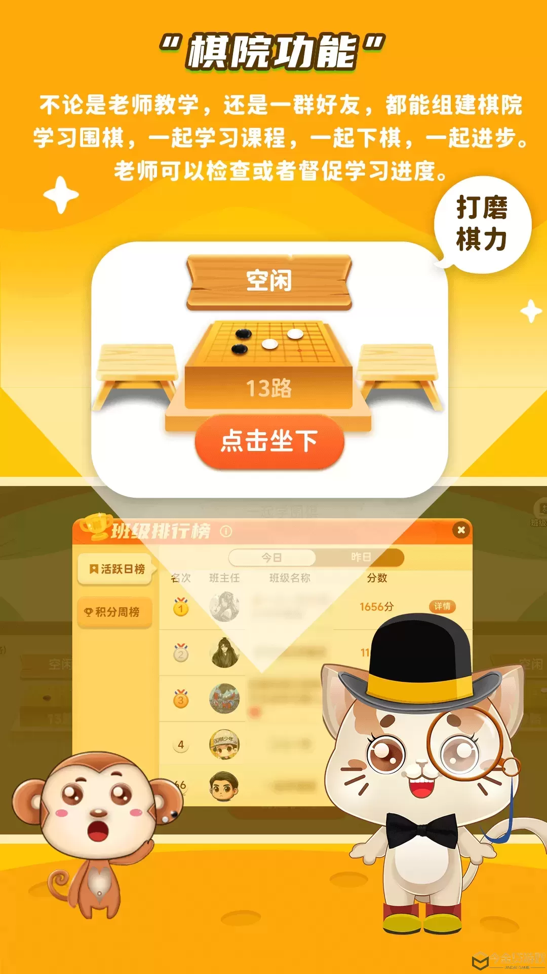 一起学围棋安卓版app