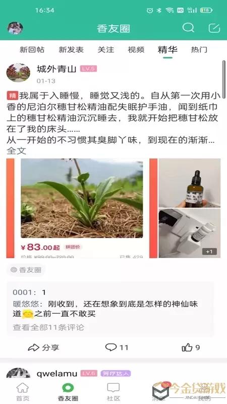 小香玩精油手机版下载