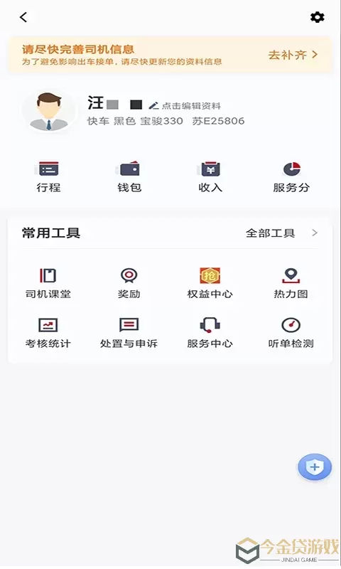 携华出行司机端官网版手机版