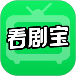 看剧宝安卓最新版