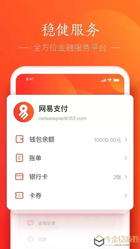 网易支付app下载