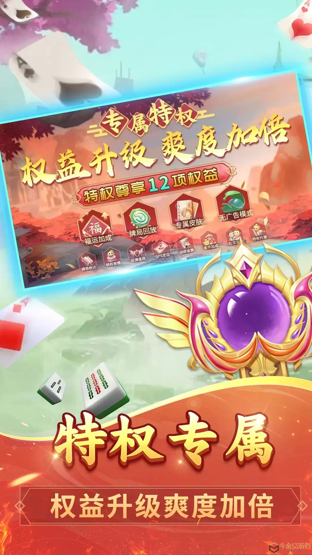 中至上栗麻将最新版app