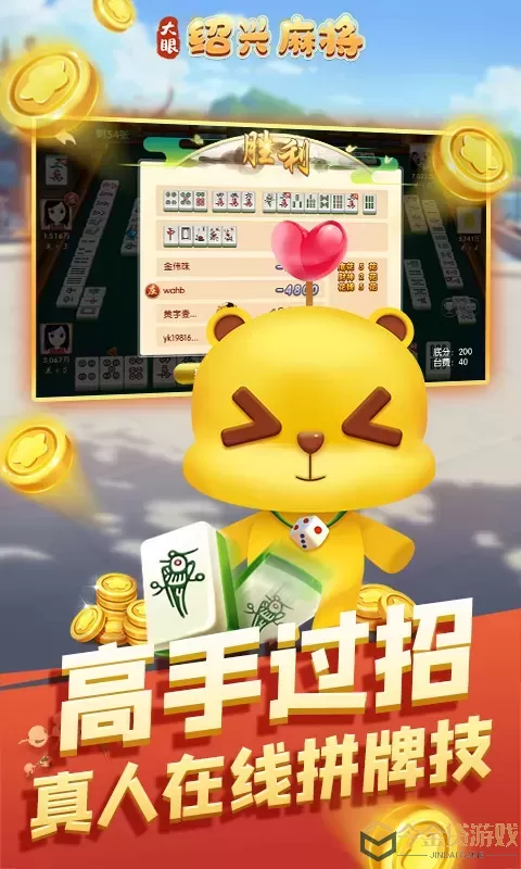 大眼绍兴麻将安卓版app