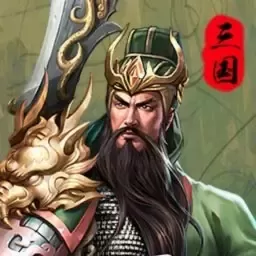 群英传奇—梦想三国下载免费版